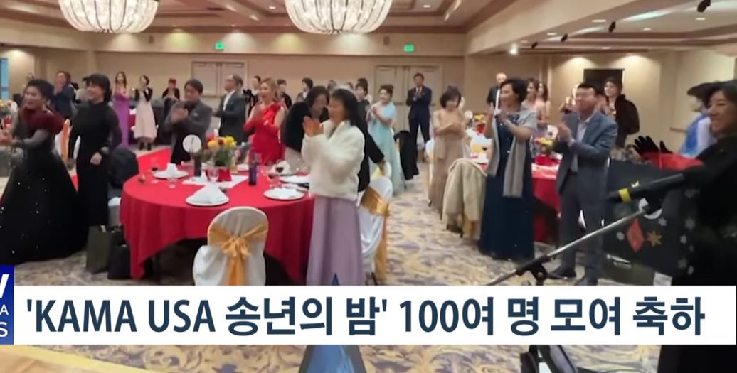 2024 시니어모델협회 'KAMA USA' 송년의 밤 통해 봉사와 헌신 강조